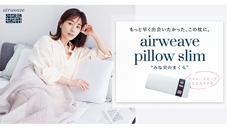 楽天市場】【公式】エアウィーヴ ピロー スリム 
