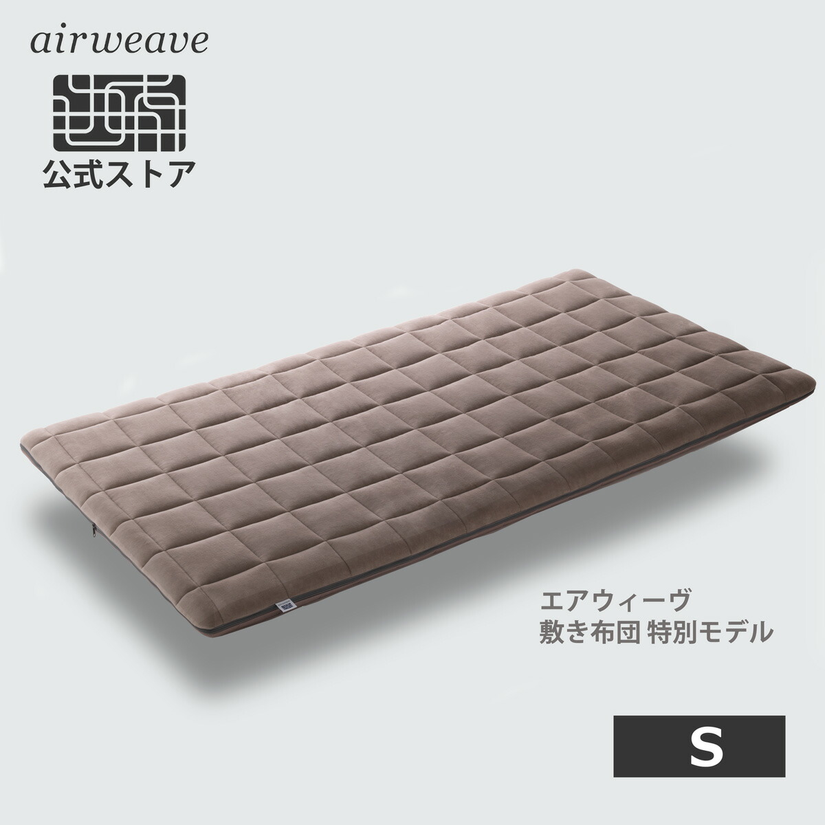 楽天市場】【公式】エアウィーヴ 敷き布団 特別モデル シングル 敷布団