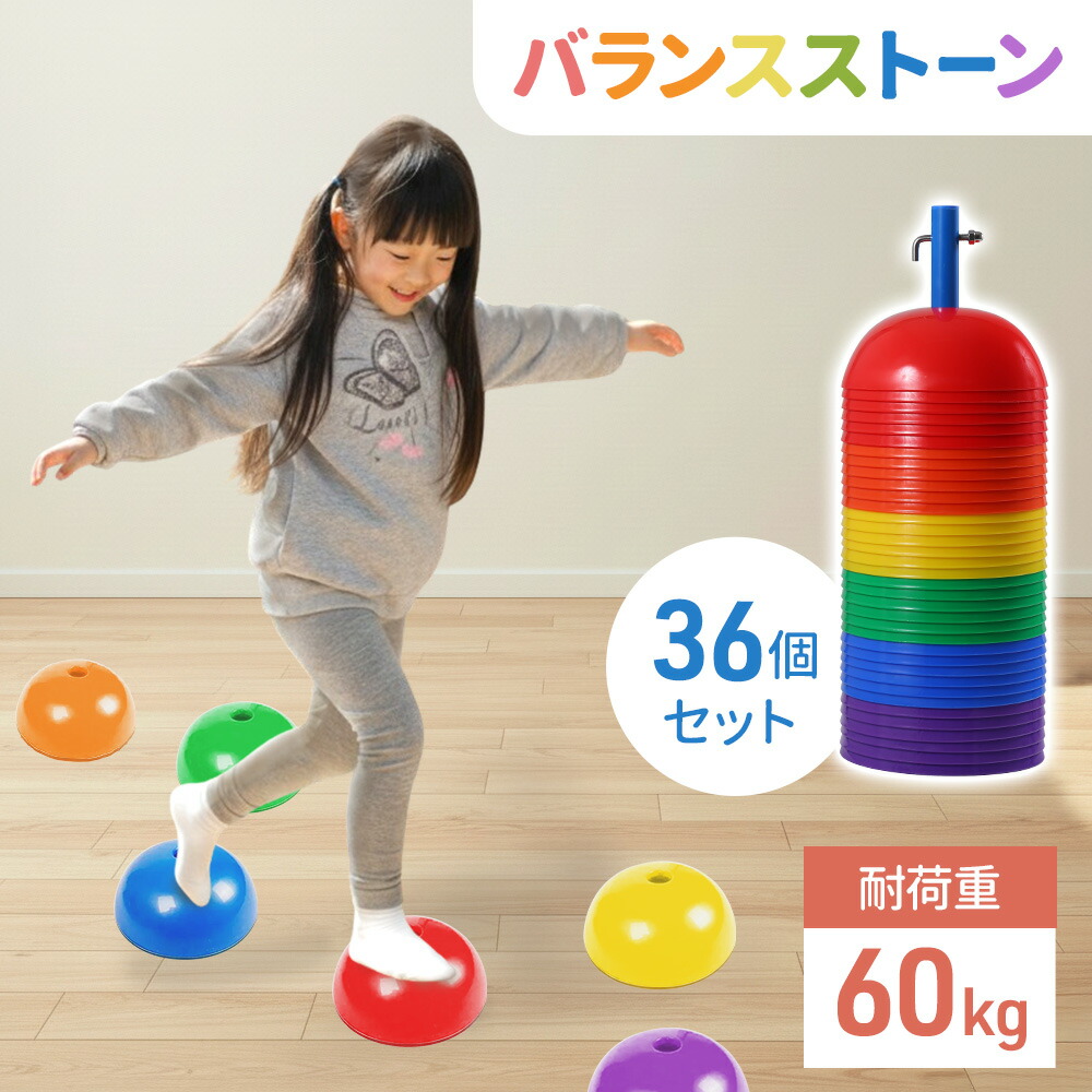 楽天市場】バランスストーン 平均台 子ども こども 子供 体幹 バランス