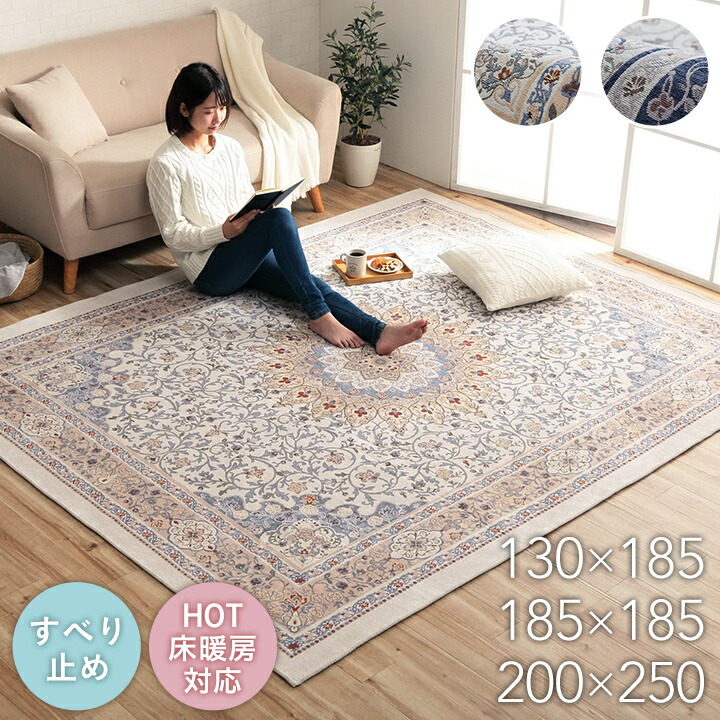 楽天市場】ペルシャ絨毯風 ラグ 洗える おしゃれ ラグマット 北欧