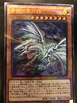楽天市場】青眼の亜白龍 20thの通販