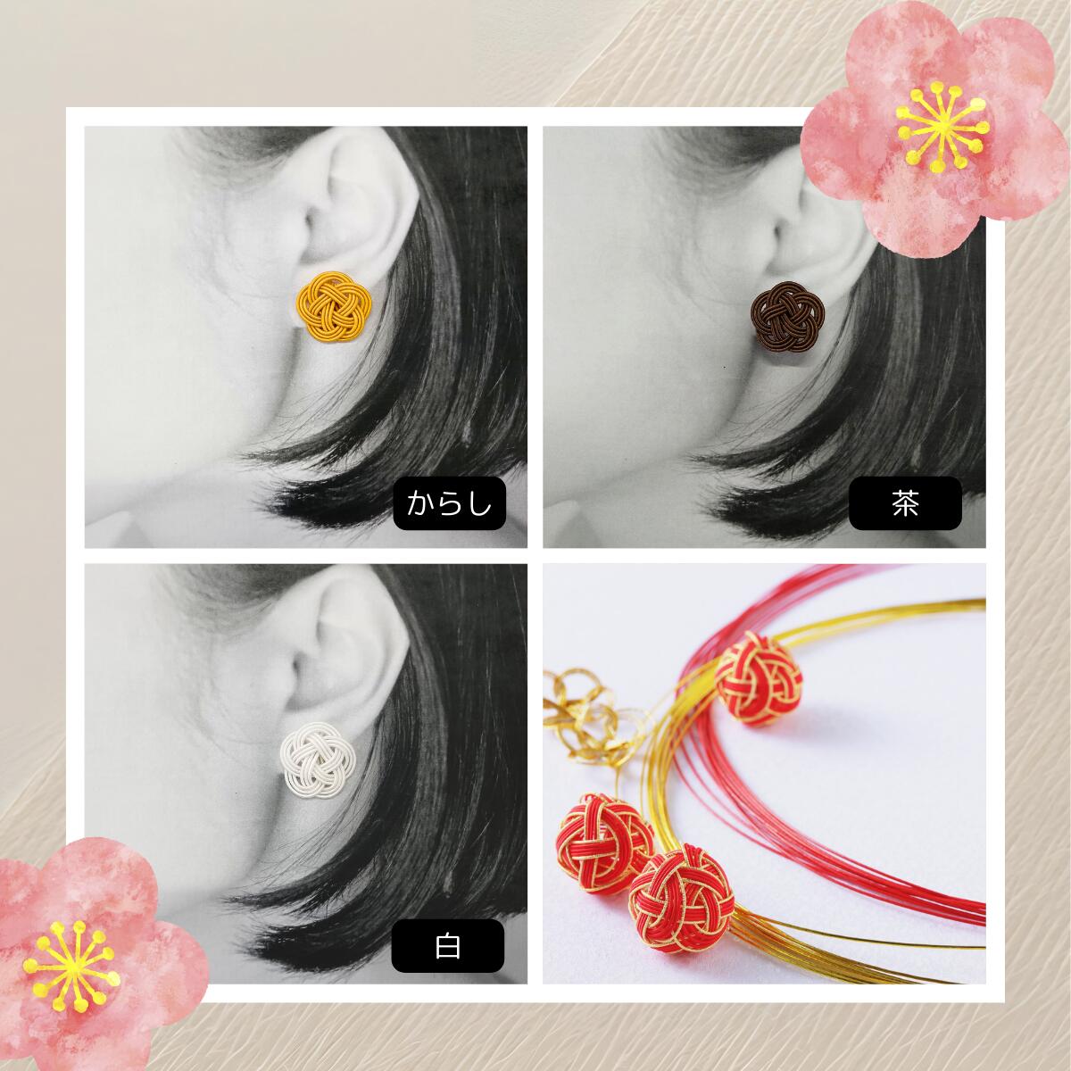 楽天市場】梅結び ピアス 水引 細工 アクセサリー 日本製 伝統工芸