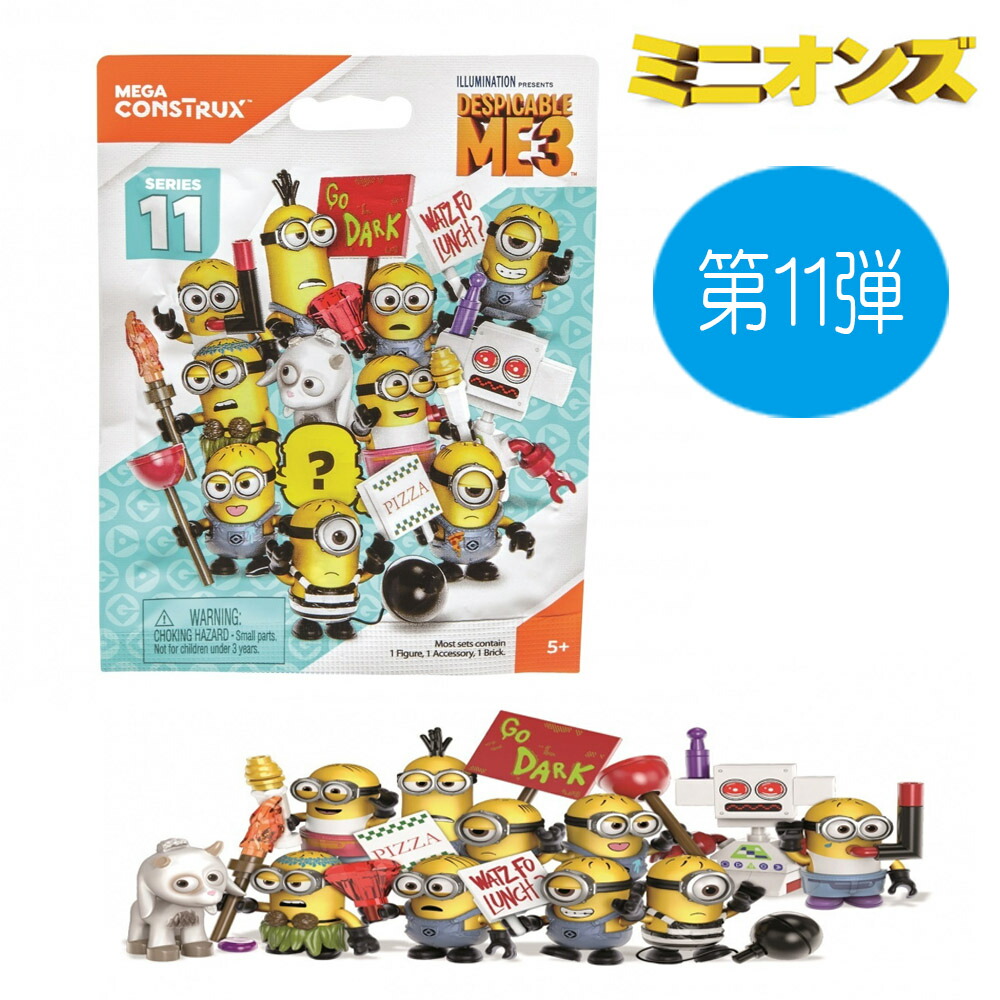 楽天市場】【マテル】メガコンストラックス ミニオンズ コレクターズ