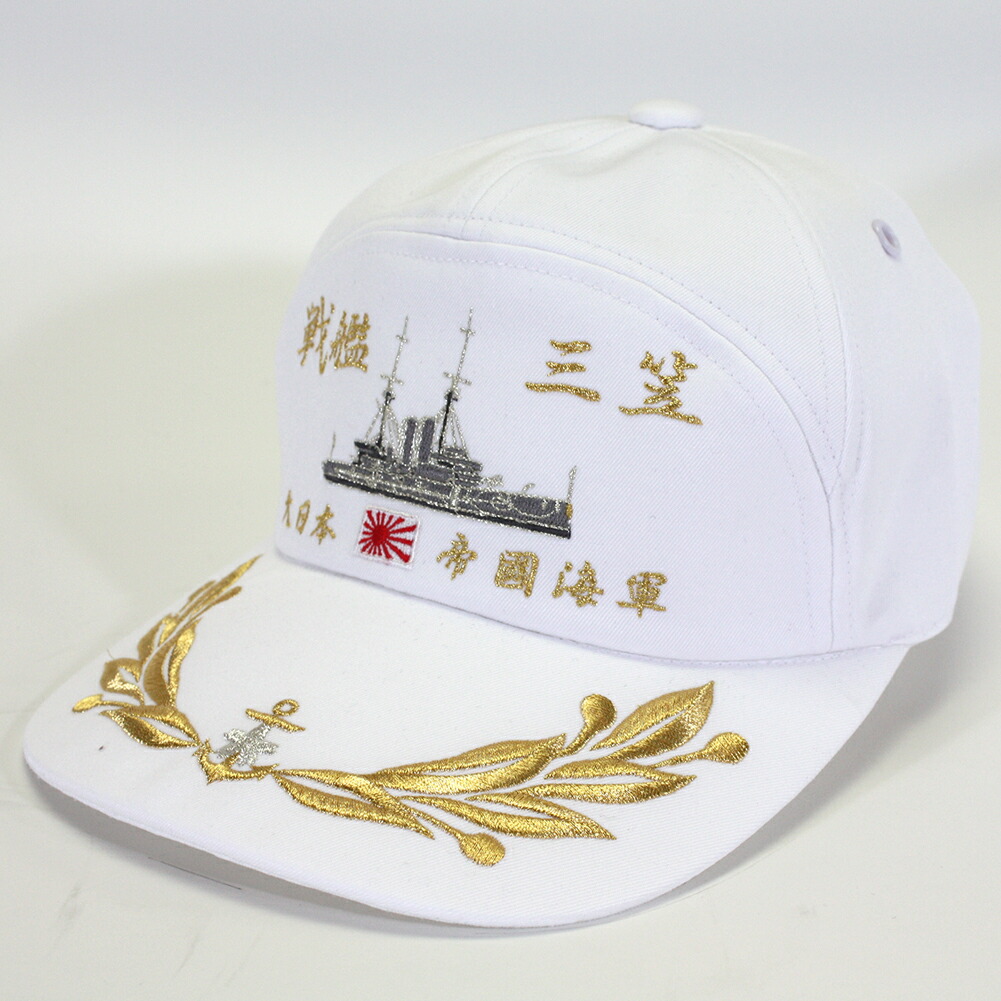 楽天市場】旧海軍アポロキャップ(帽子) 戦艦三笠 白/ホワイト 自衛隊