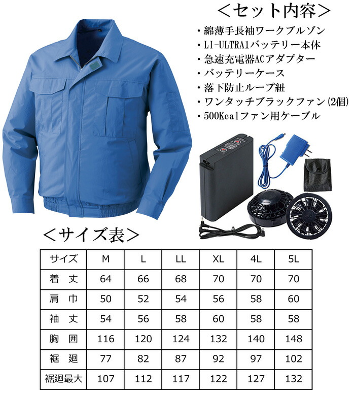 楽天市場】空調服 ファンつきウェア 大容量バッテリー ファンセット 綿