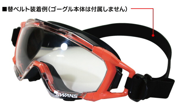 楽天市場】SWANS スワンズ レスキューゴーグル SS-7000用 替ベルト