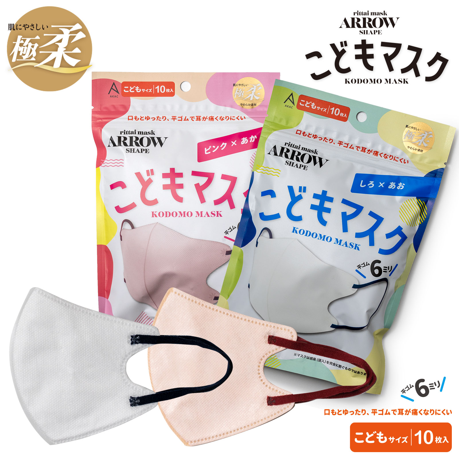 楽天市場】【極柔】子供用 バイカラー 弓型 立体 不織布 マスク 10枚袋