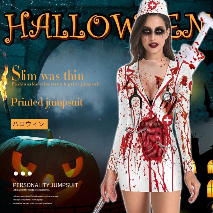 楽天市場】【送料無料】ハロウィン ゾンビ ナース スプラッター