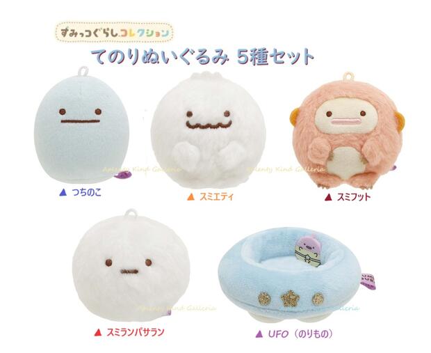 楽天市場】【 Sumikko グッズ】 すみっコぐらし てのり ぬいぐるみ MO