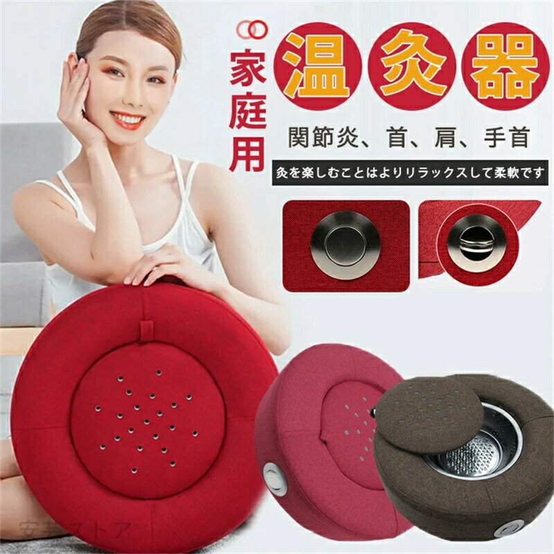 楽天市場】【送料無料】温灸器 まる型箱灸 箱灸ボックス 灸器 座布団