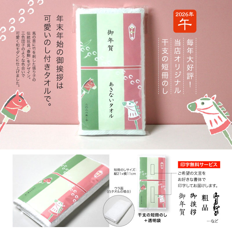 楽天市場】のし付き ふんわり干支タオル お年賀タオル fuwari/メロディ