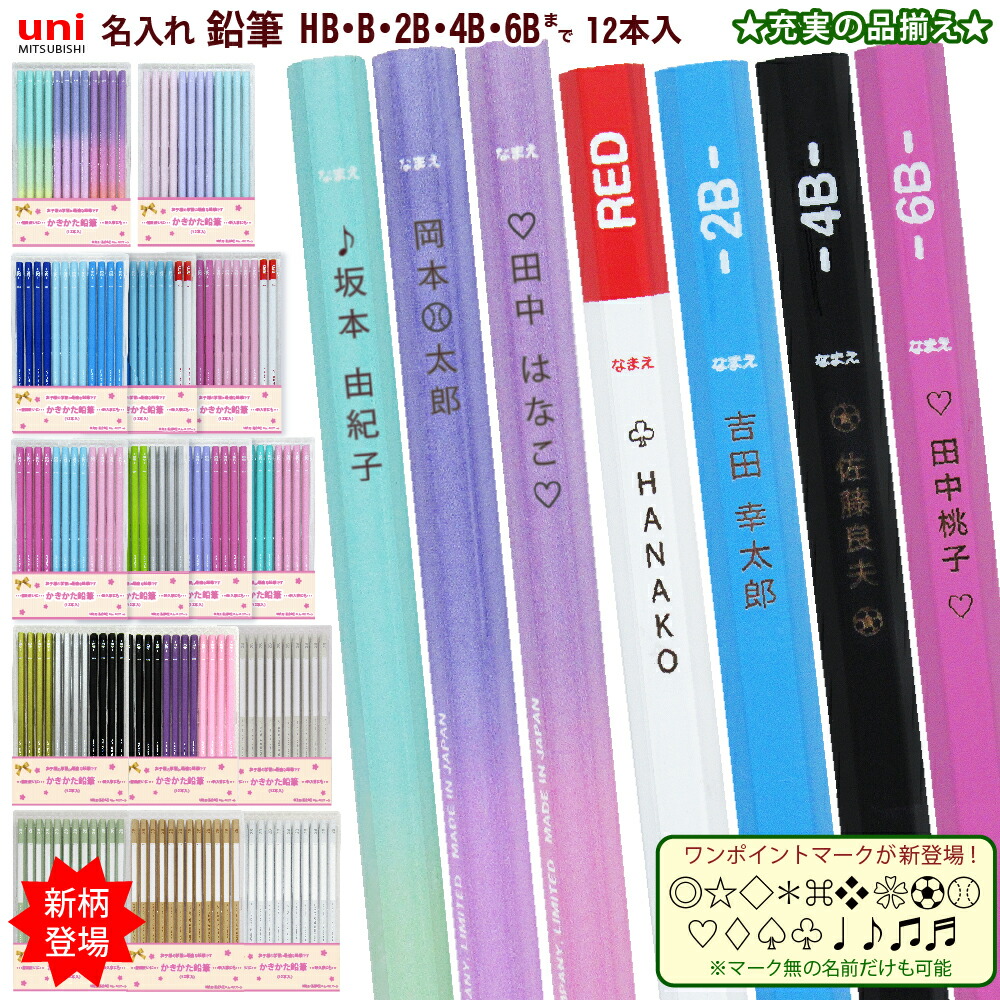 楽天市場】名入れ 鉛筆 彫刻 レーザー（筆記具｜文房具・事務用品