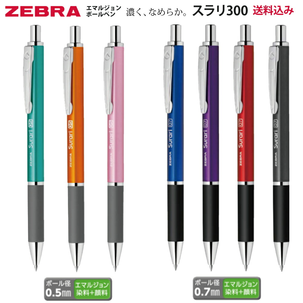 楽天市場】名入れ 出来ませんゼブラ ボールペン スラリ 3000.5mm 0.7mm