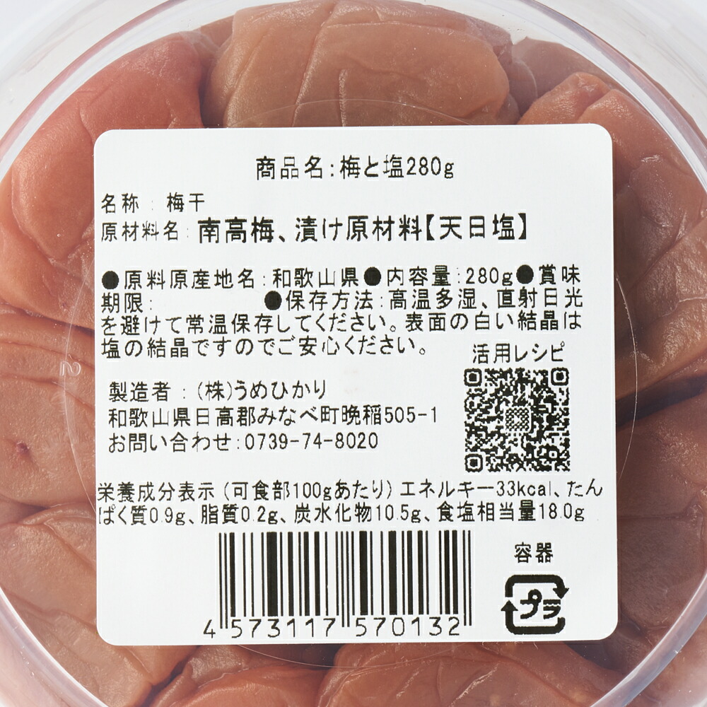 楽天市場】梅ボーイズ/ 梅と塩 : AKOMEYA TOKYO 楽天市場店