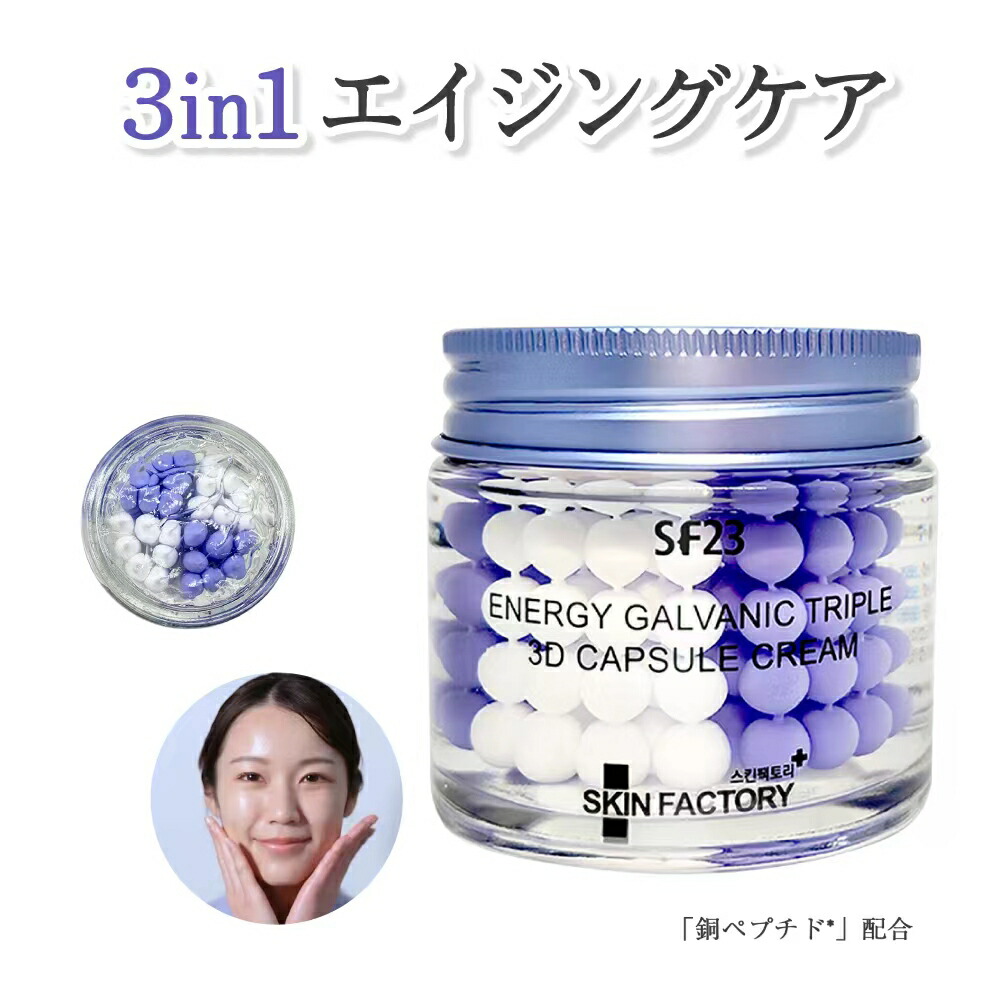 楽天市場】在庫限り 【公式】 ガルバニックペプチド 3D カプセル