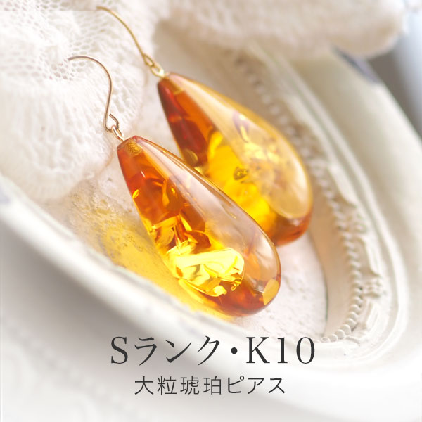 楽天市場】【バルト海の琥珀】ピアス こはく 大粒の琥珀【Sランク