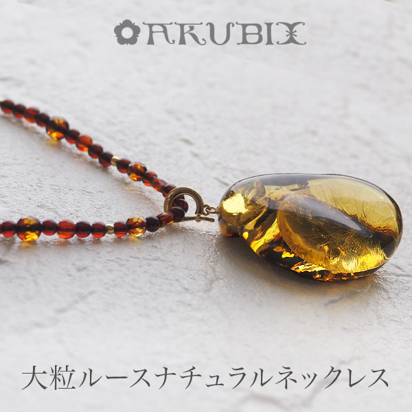 楽天市場】【天然琥珀ネックレス】大粒アンバールース【送料無料