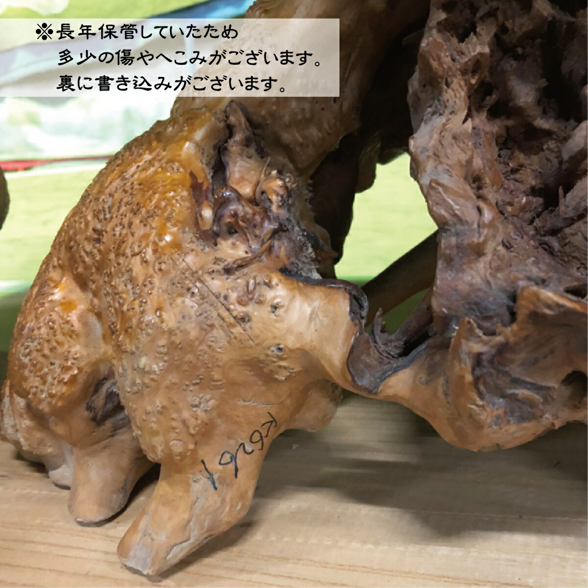 楽天市場】【処分価格】布袋様 彫り物 七福神 無垢 木製 一点もの 置物