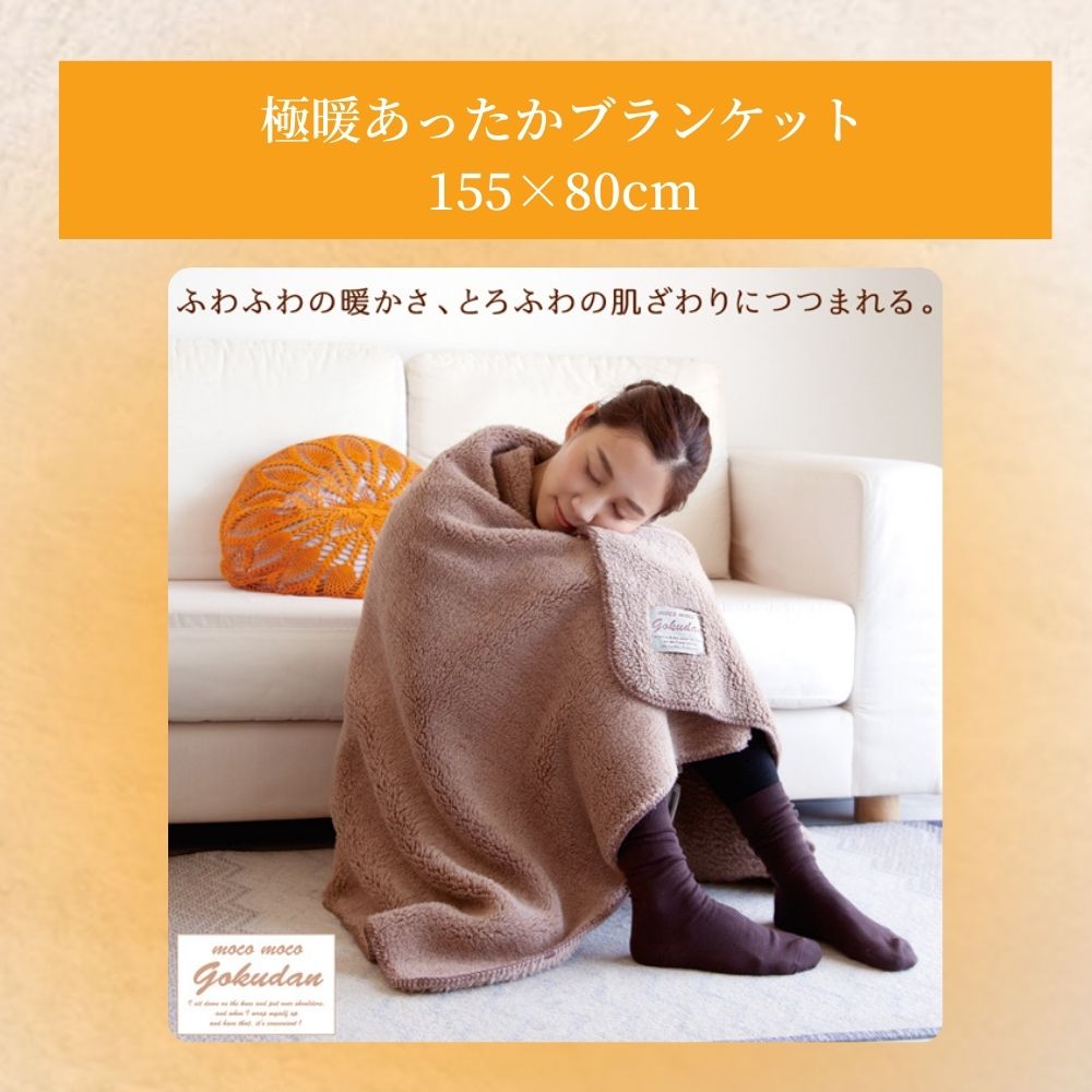 楽天市場】極暖あったかケープ・ブランケット セット あったかグッズ