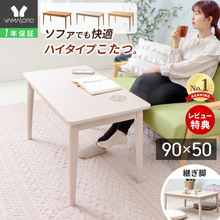 楽天市場】【LINE追加300円クーポン】こたつ テーブル ハイタイプ 継脚