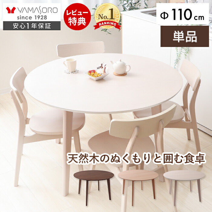 楽天市場】【LINE追加300円クーポン】丸テーブル ダイニングテーブル 4