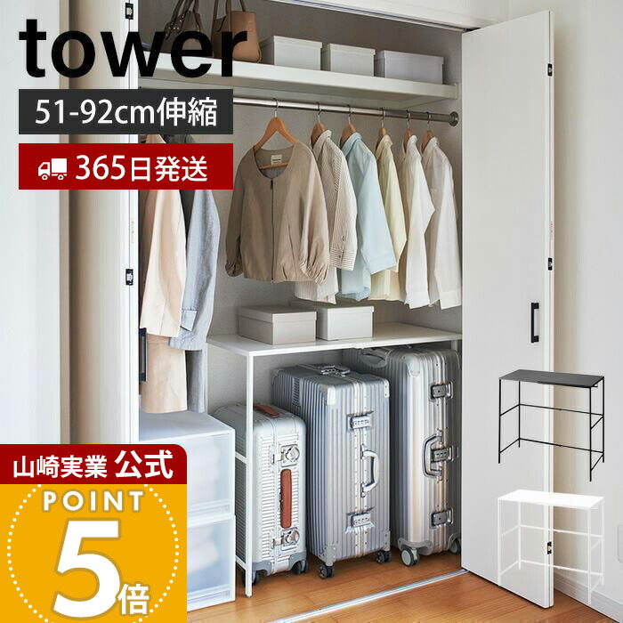 楽天市場】【365日出荷】山崎実業 伸縮キャリーケース上ラック タワー