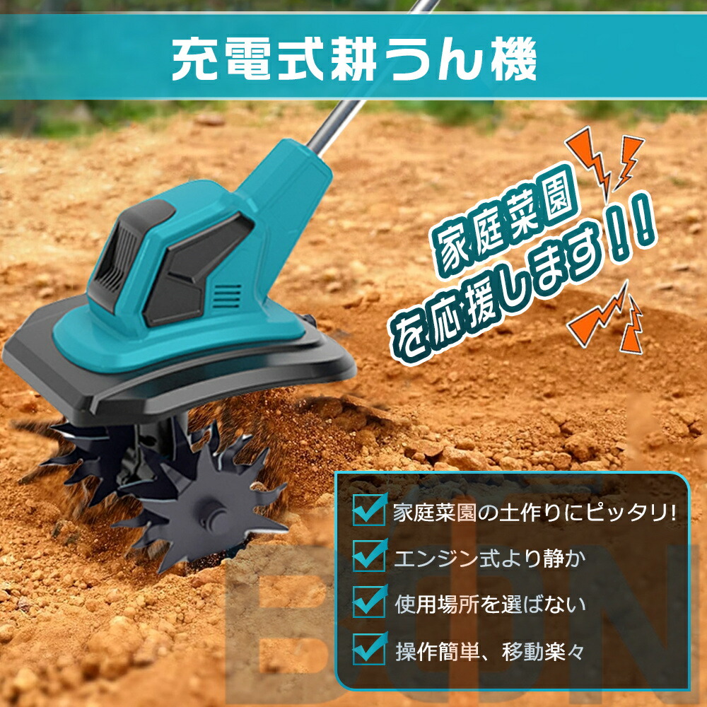 楽天市場】【楽天ランキング1位！20冠達成！】電動耕運機 充電式