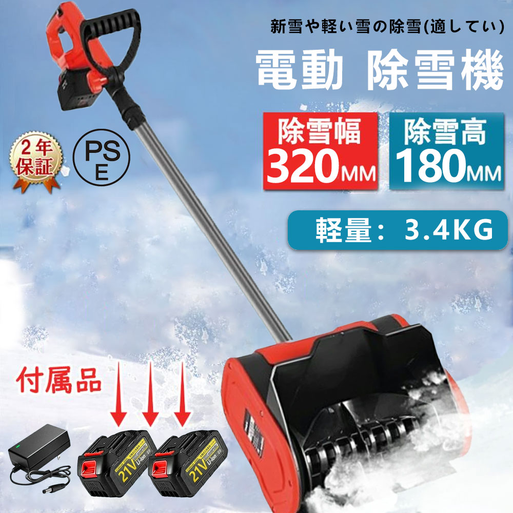 楽天市場】除雪機 電動除雪機 雪かき機 雪かき コードレス 充電式 家庭