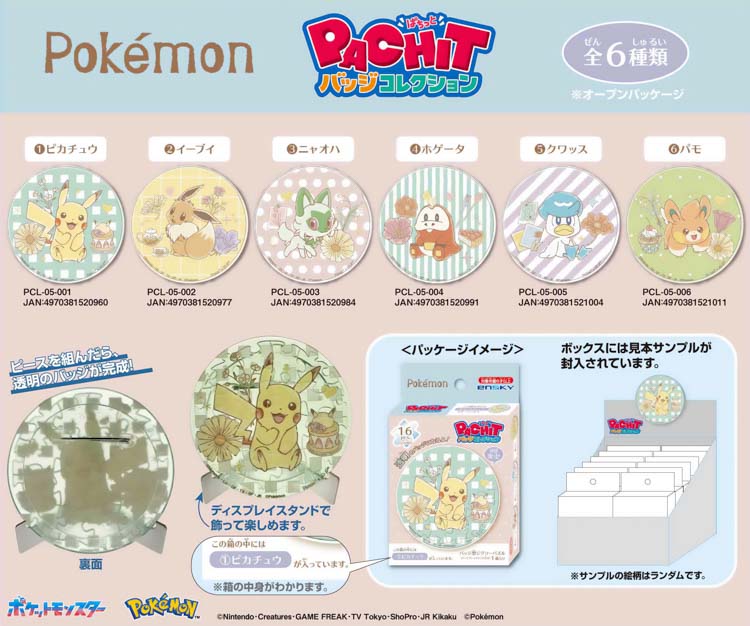 楽天市場】ジグソーパズル ポケモン Flower Cafe PACHITバッジ