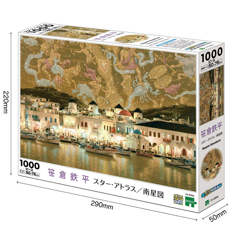 楽天市場】ジグソーパズル スター・アトラス/南星図(笹倉鉄平) 1000