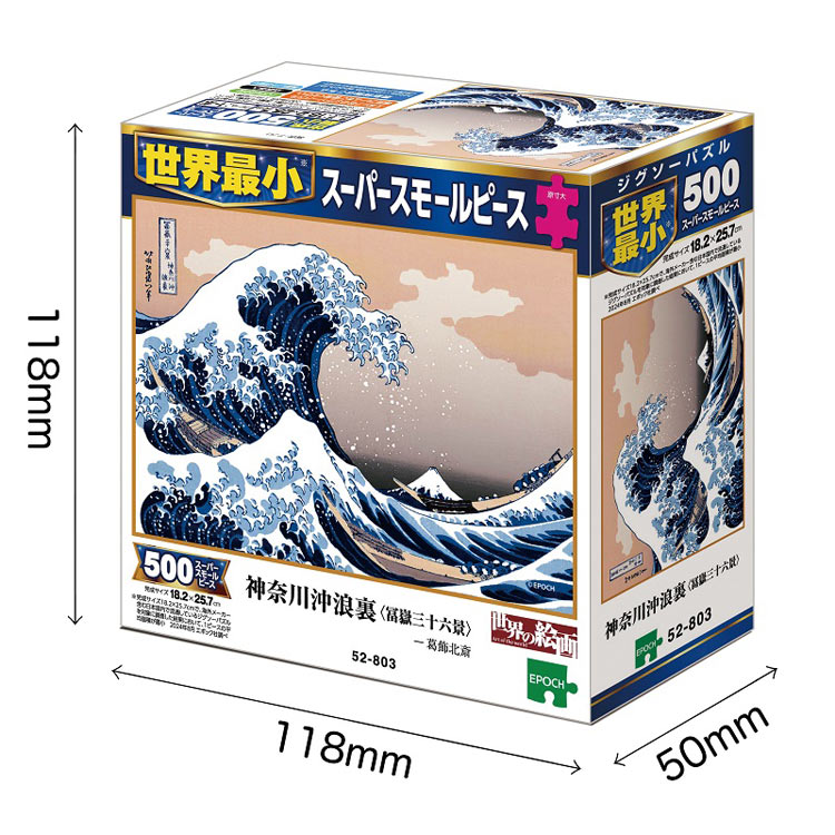 楽天市場】ジグソーパズル 神奈川沖浪裏＜冨嶽三十六景＞(葛飾北斎