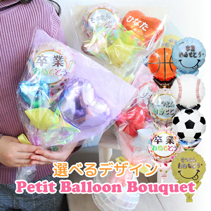 楽天市場】卒業 卒園 誕生日 名入れ無料 カラーバルーンブーケ