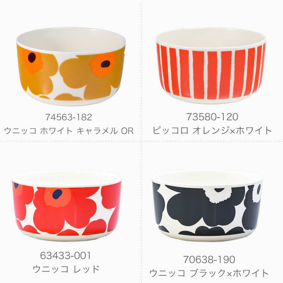 楽天市場】マリメッコ marimekko ボウル 12.5cm 500ml ウニッコ シィル