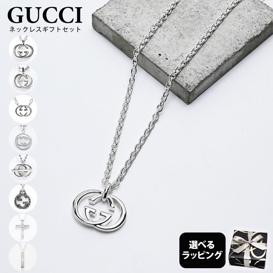 楽天市場】【スペシャルラッピング付き】グッチ GUCCI ネックレス 純正