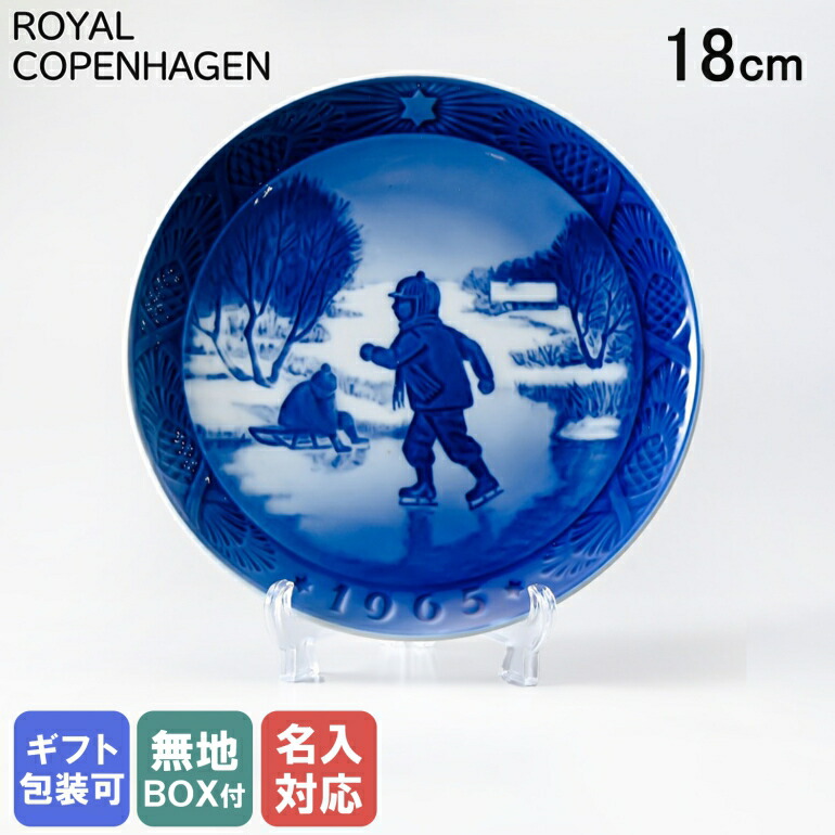 楽天市場】ロイヤルコペンハーゲン イヤープレート 1965年 昭和40年 皿