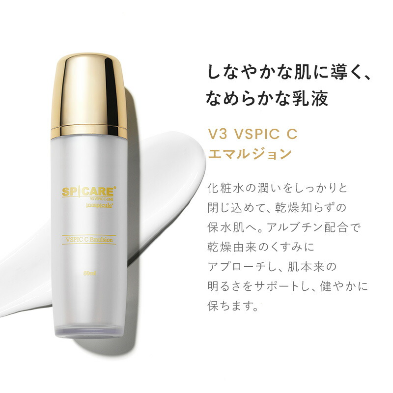 楽天市場】【公式認定ストア】スピケア V3 VSPIC C エマルジョン C