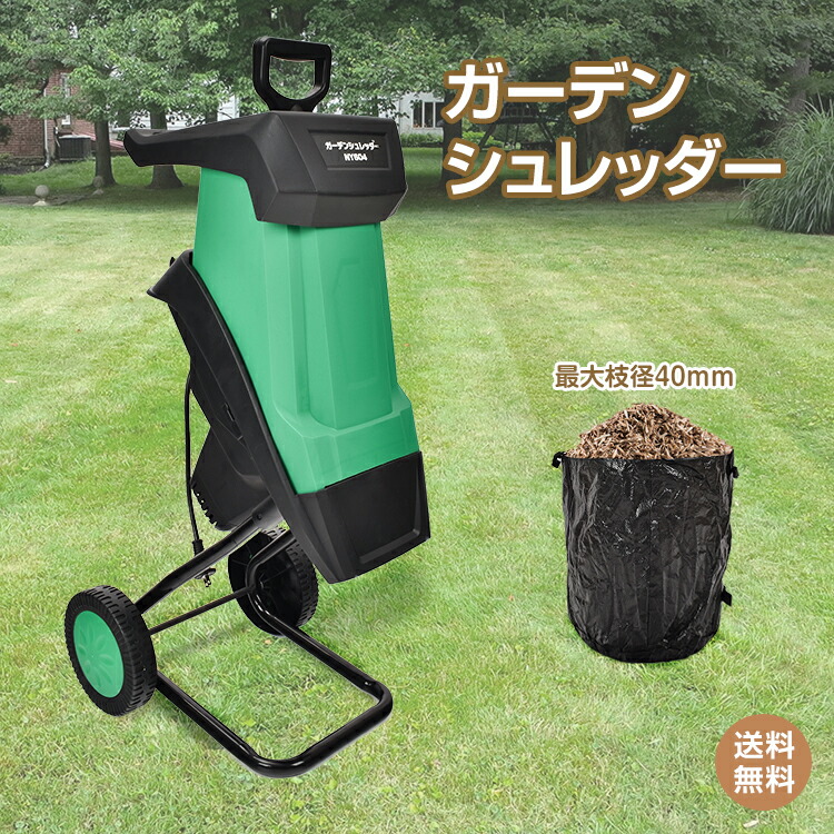 枝 粉砕機 電動」の人気商品一覧 | 安い商品を通販サイトから探す