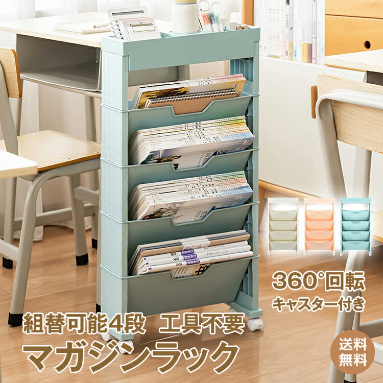 楽天市場】*15%OFFクーポン⇒2,660円*【送料無料】マガジンラック 4段