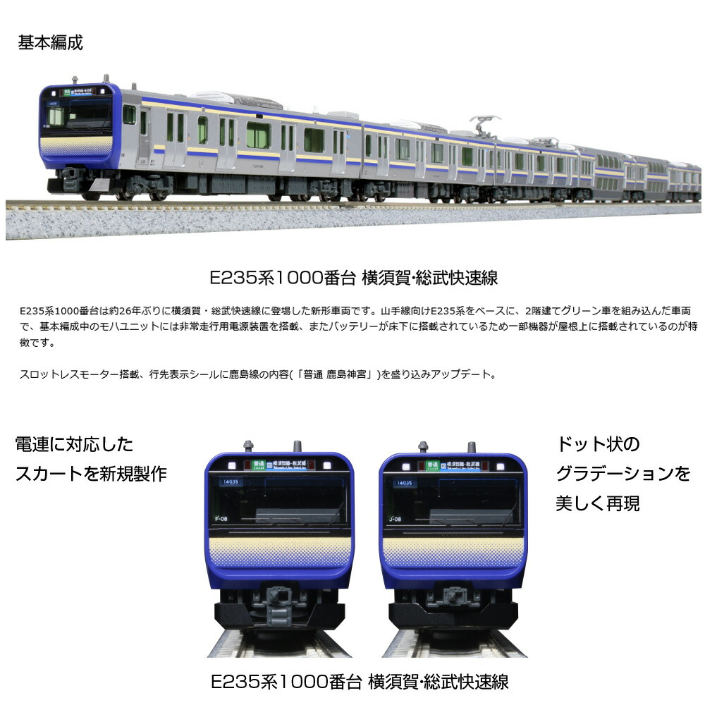 楽天市場】【送料無料】No:10-1702S KATO E235系1000番台 横須賀線