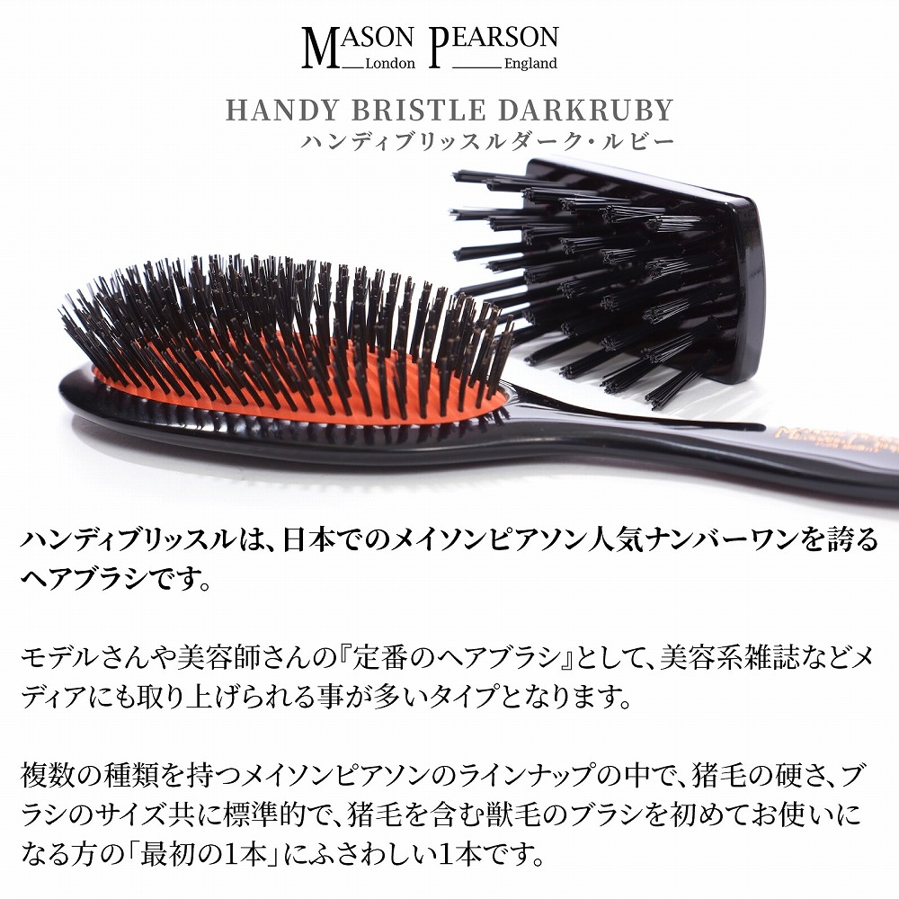 楽天市場】【名入れ可】 MASON PEARSON メイソンピアソン ハンディ