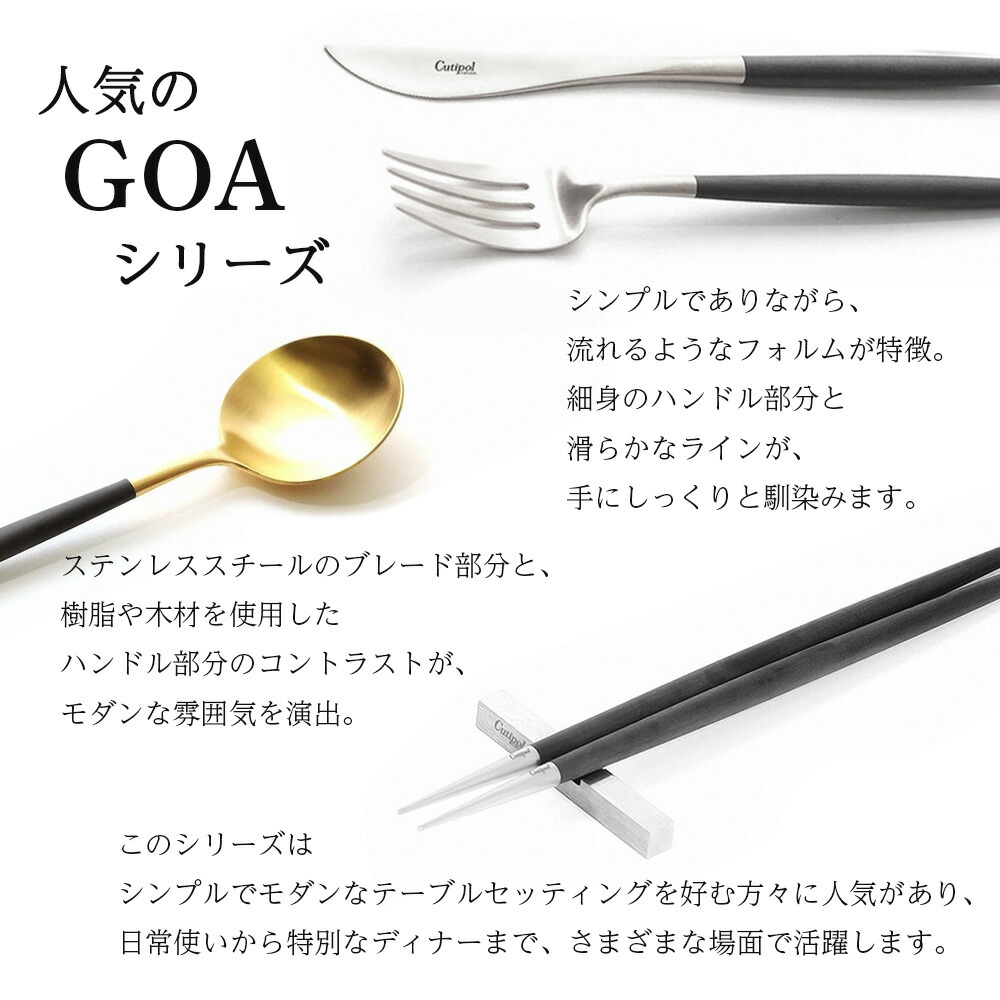 楽天市場】【楽天1位】 Cutipol クチポール GOA GO29 箸 箸置き セット