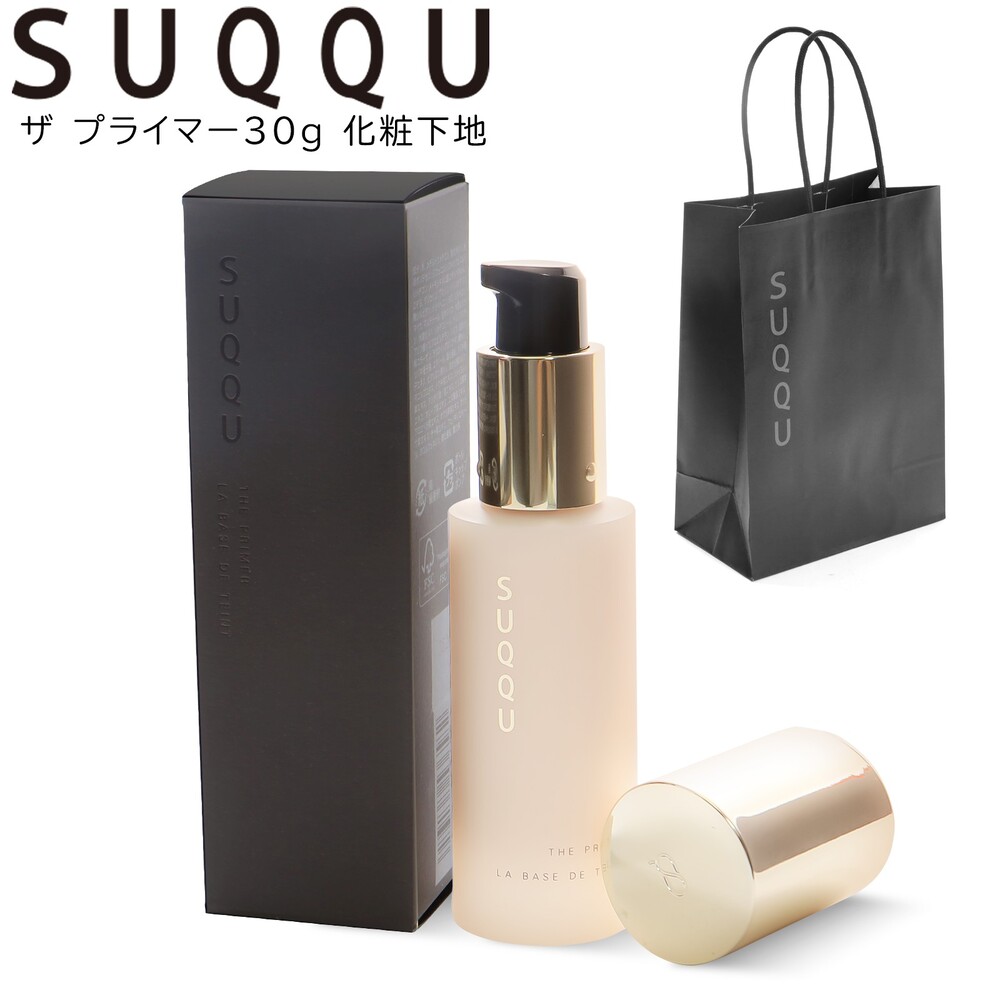 楽天市場】【専用袋付き】 国内正規品 suqqu スックザ プライマー30g