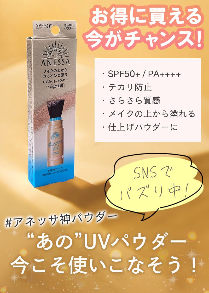 楽天市場】資生堂 アネッサ パーフェクトUV ブラッシュオンパウダー 3g