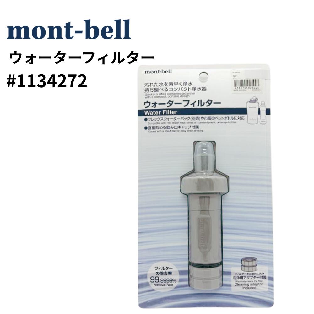 楽天市場】【川の水も安全に飲める】 モンベル フレックス ウォーター