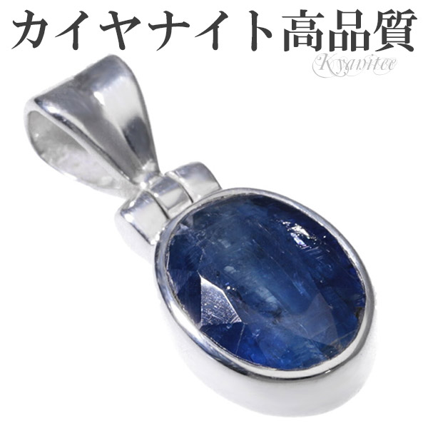楽天市場】カイヤナイト 高品質 シルバー ペンダントトップ オーバル