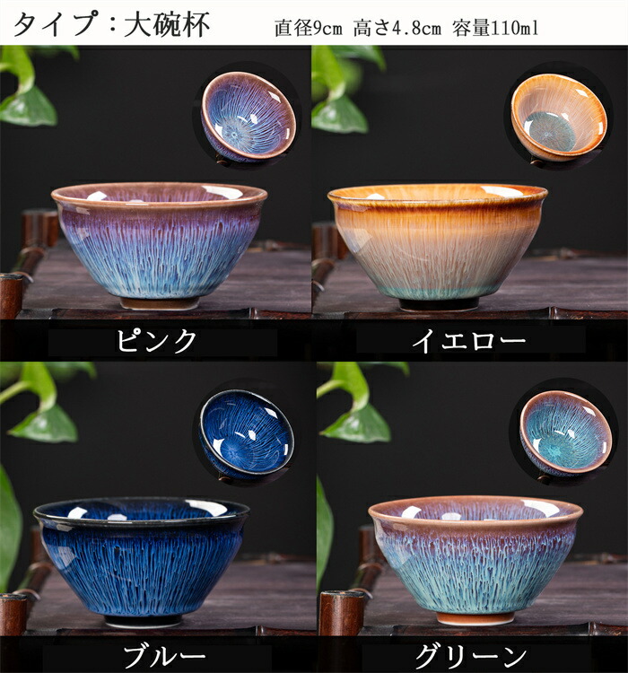 楽天市場】曜変 天目茶碗 4個セット 四季の杯 天目てんもくちゃわん 笠