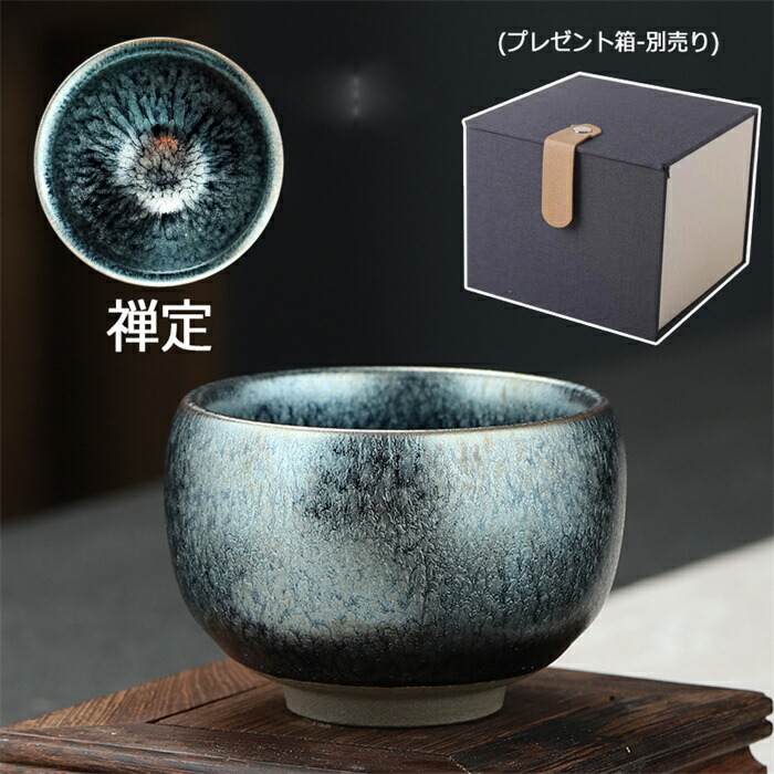 楽天市場】曜変 天目茶碗 てんもくちゃわん 湯飲み クジャク茶盞 点茶