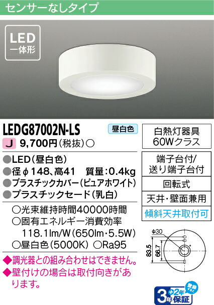 楽天市場】東芝 屋内用薄型シーリングライト センサーなし 天井・壁面