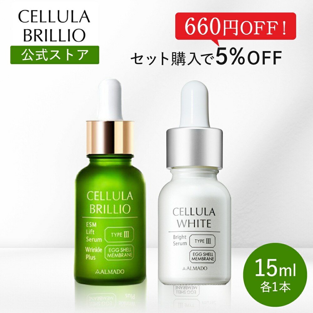 CELLULA 美容液 3本セット CELLULA 美容液 3本セット アルマード