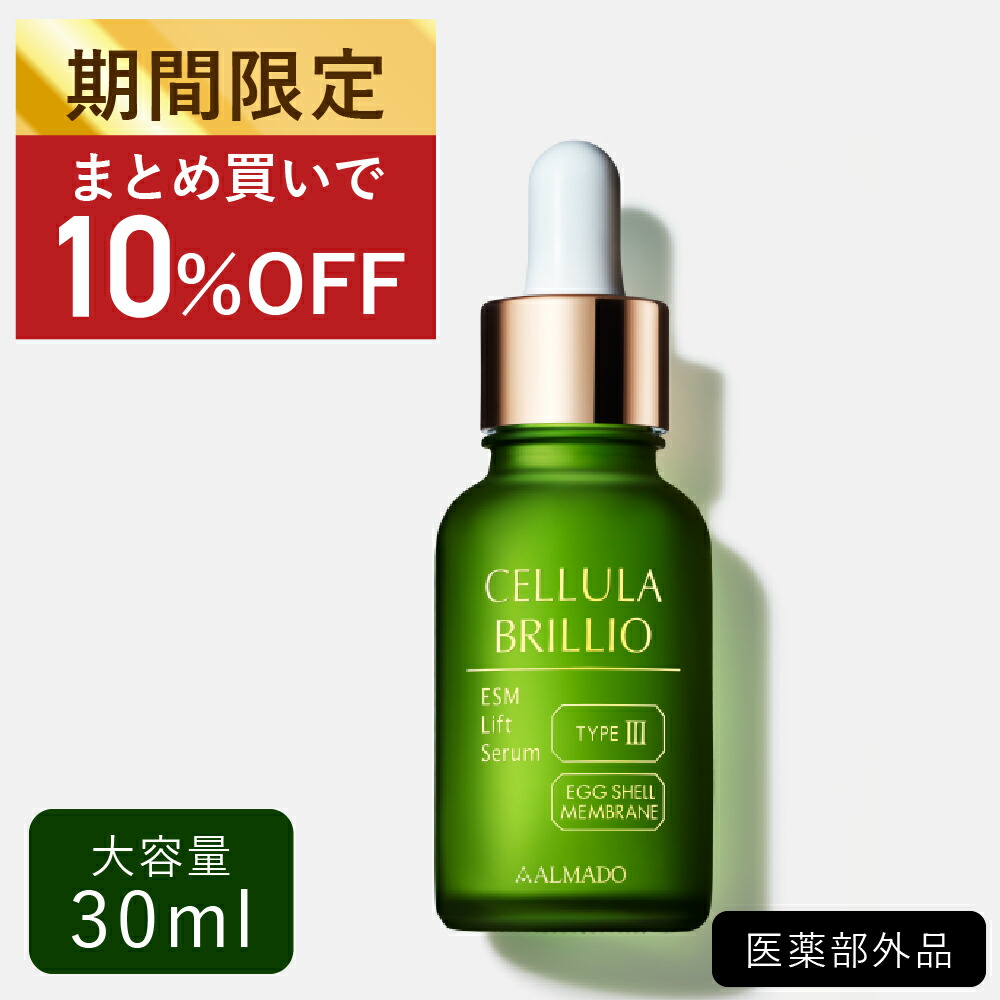 楽天市場】【アルマード 公式】チェルラーブリリオ 30ml （大容量